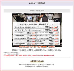 PCデポのエポトクプラザクーポン掲載情報！【sample】