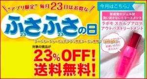 アートネイチャーの公式アプリ限定クーポン情報！【sample】