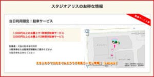スタジオアリスのタイムズクラブ会員クーポン情報！【sample】