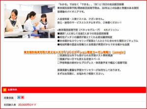 東京個別指導学院で使えるベネフィットステーション限定クーポン情報！【sample】