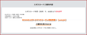 WEGOのエポトクプラザクーポン掲載情報！【sample】