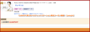 ClubOffで使えるベネフィットステーション限定クーポン情報！【sample】