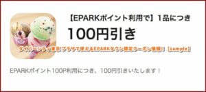 ダイバーシティ東京 プラザで使えるEPARKタウン限定クーポン情報！【sample】