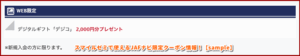 スマイルゼミで使えるJAFナビ限定クーポン情報！【sample】