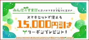 OCNモバイルONEで使えるLINE公式アカウント限定クーポン情報！【sample】