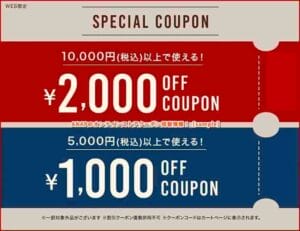 ANAPのオンラインストアクーポン掲載情報！【sample】