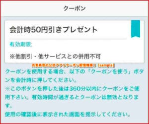 元気寿司の公式アプリクーポン配信情報！【sample】