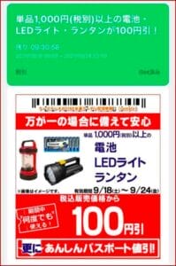 ケーズデンキのLINE友達クーポン配信情報！【sample】