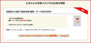 たまひよのタイムズクラブクーポン掲載情報！【sample】