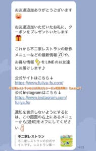 不二家レストランのLINE友だちクーポン配信情報！【sample】