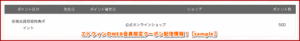 エドウィンのWEB会員限定クーポン配信情報！【sample】