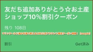 マリンワールド海の中道で使えるLINE公式アカウント限定クーポン情報！【sample】