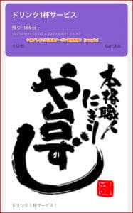 や台ずしのLINE友達クーポン配信情報！【sample】