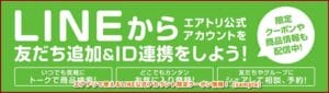 エアトリで使えるLINE公式アカウント限定クーポン情報！【sample】