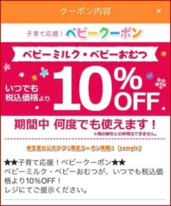 新生堂の公式アプリ限定クーポン情報！【sample】