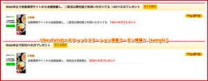 Uber Eatsのベネフィットステーション掲載クーポン情報！【sample】