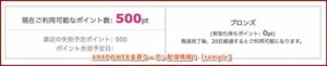 ANAPのWEB会員クーポン配信情報！【sample】