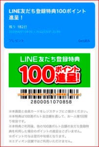 100満ボルトのLINE友だちクーポン掲載情報！【sample】