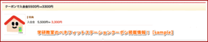 学研教室のベネフィットステーションクーポン掲載情報！【sample】