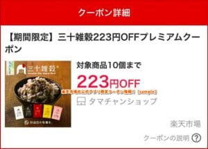 楽天市場の公式アプリ限定クーポン情報！【sample】