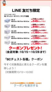 グッデイのLINE友達限定クーポン配信情報！【sample】