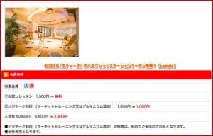 BODIES（ボディーズ）のベネフィットステーションクーポン情報！【sample】