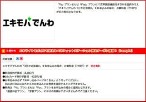 エキサイトモバイルで使えるベネフィットステーション限定クーポン情報！【sample】
