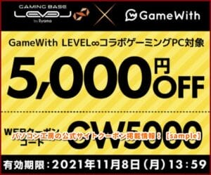 パソコン工房の公式サイトクーポン掲載情報！【sample】