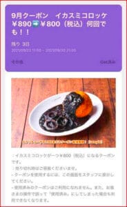 カプリチョーザのLINE友だちクーポン配信情報！【sample】