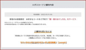 ラフィネのエポトクプラザクーポン配信情報！【sample】