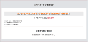 カプリチョーザのエポトクプラザ限定クーポン掲載情報！【sample】