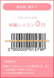 ホットヨガスタジオLAVAの公式サイト限定クーポン情報！【sample】