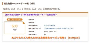 あさやホテルで使えるWEB会員限定クーポン情報！【sample】