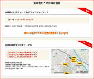 銀だこのタイムズクラブ特典掲載情報！【sample】