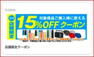 100満ボルトの公式アプリ限定クーポン掲載情報！【sample】