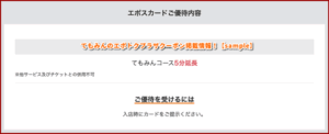 てもみんのエポトクプラザクーポン掲載情報！【sample】
