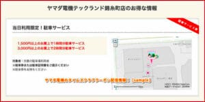 ヤマダ電機のタイムズクラブクーポン配信情報！【sample】