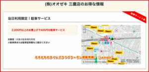 オオゼキのタイムズクラブクーポン掲載情報！【sample】