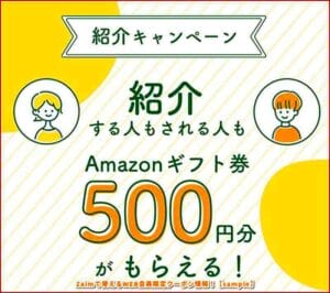 Zaimで使えるWEB会員限定クーポン情報！【sample】