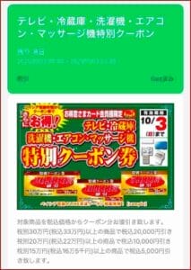 ベイシア電器のLINE友達クーポン掲載情報！【sample】