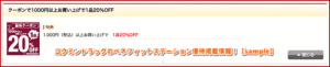 コクミンドラッグのベネフィットステーション優待掲載情報！【sample】