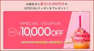 コスメランドのWEB会員限定クーポン配信情報！【sample】