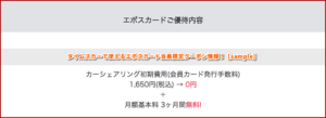 タイムズカーで使えるエポスカード会員限定クーポン情報！【sample】