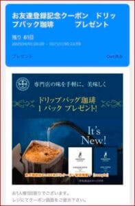 倉式珈琲店のLINE友だちクーポン配信情報！【sample】