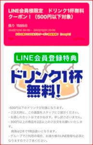 はなの舞のLINE友だちクーポン掲載情報！【sample】