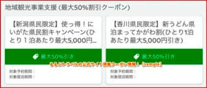 るるぶトラベルの公式サイト掲載クーポン情報！【sample】