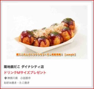 銀だこのエポトクプラザクーポン掲載情報！【sample】