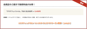 エステティックサロン ソシエのタイムズクラブクーポン情報！【sample】