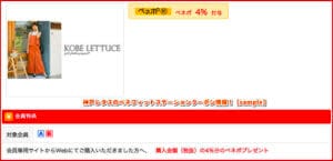 神戸レタスのベネフィットステーションクーポン情報！【sample】