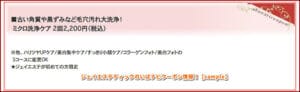 ジェイエステティックのいばナビクーポン情報！【sample】